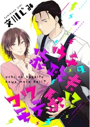 ウチの家政夫コワモテ系！？【単話売】