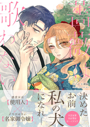 薔薇は歌わない【完全版】