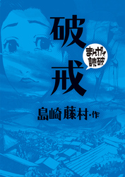 まんがで読破