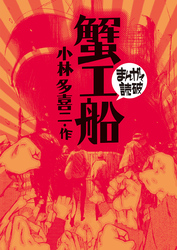 まんがで読破
