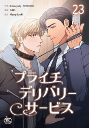 プライチデリバリーサービス23