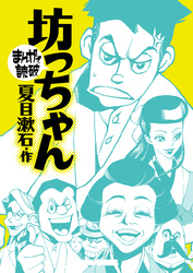 まんがで読破