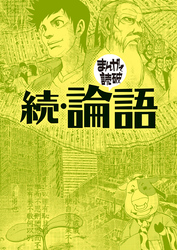 まんがで読破