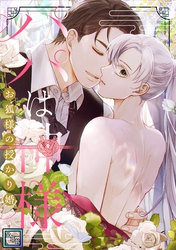 パパは神様～お狐様の授かり婚【全年齢版】(32)