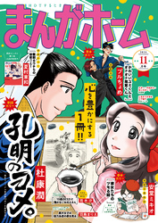 まんがホーム　２０２６年１１月号