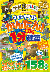 100％ムックシリーズ　ゲーム超おもしろブック Vol.7