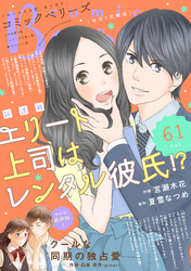 comic Berry’s vol.61