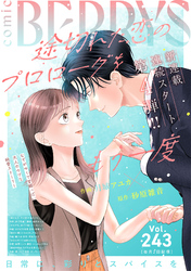 comic Berry’s vol.243