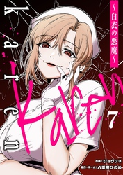 Karen ～白衣の悪魔～ 7