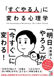 「すぐやる人」に変わる心理学