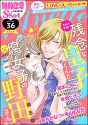 無敵恋愛S*girl Anette火照るカラダ、はずむ恋　Vol.36