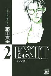 EXIT～エグジット～ (2)