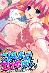 こんなのまるでエロゲーだ！？ ～美少女部員に絞られハーレム～　第２１話