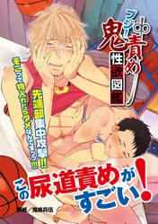 ブジー鬼責め性欲図鑑