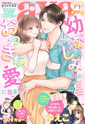Young Love Comic aya 2022年7月号