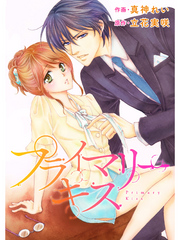 comic Berry’s プライマリーキス1巻