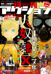 月刊アクション2018年1月号［雑誌］