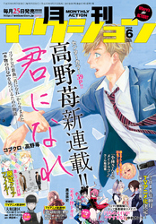 月刊アクション2018年6月号［雑誌］