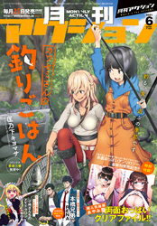 月刊アクション2021年6月号［雑誌］