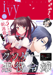 コミックライドアイビー vol.28
