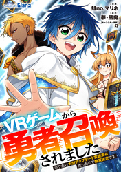 ＶＲゲームから勇者召喚されました～ボクだけ大型アップデート実装済みだったので無双確定です～第6話
