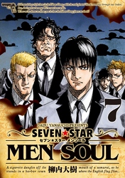 ＳＥＶＥＮ☆ＳＴＡＲ　ＭＥＮ　ＳＯＵＬ（７）