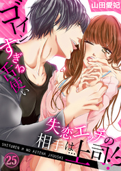 失恋エッチの相手は…上司！？ ～ゴーインすぎる舌使い２５