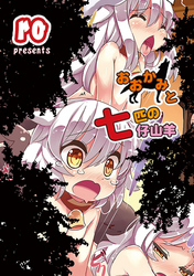 おおかみと七匹の仔山羊 Detail