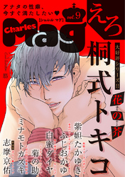 Charles Mag -えろ- vol.9