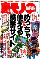 美人と不美人、日常生活どれだけ違う？★【密着】パチンコ依存破滅的日々★車イスでもフーゾクの名店で遊べますか★鉄板オンナの法則を検証する必ずオチる素敵なターゲット★ワケ有り集金業務★裏モノＪＡＰＡＮ