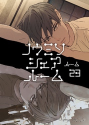 ノウミソシェアルーム ルーム23