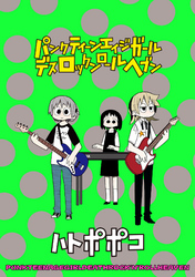 パンクティーンエイジガールデスロックンロールヘブン　ストーリアダッシュ連載版Vol.８