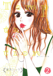Temptation 2話