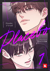 【フルカラー】Placebo：プラセボ