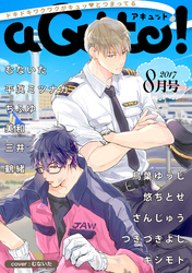 aQtto!2017年8月号