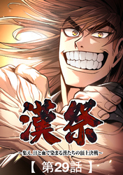 漢祭～集え、汗と血で染まる漢たちの頂上決戦～29