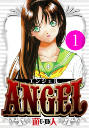 ANGEL　愛蔵版　1