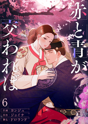 赤と青が交われば６