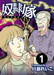 奴隷嫁