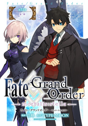 Fate/Grand Order -mortalis:stella-　第7.5節　幕間