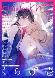 Charles Mag -えろイキ- vol.51