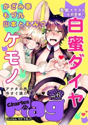 Charles Magケモノ vol.6