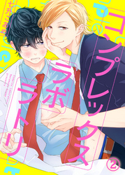 コンプレックスラボラトリ２