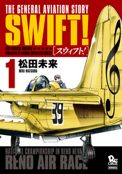 SWIFT！【お試し版】