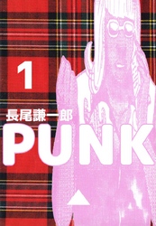 ＰＵＮＫ（１）