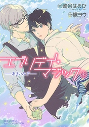 エブリデイ・マジック