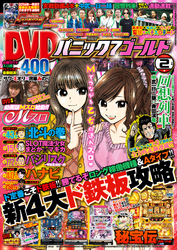 パニック7ゴールド 2016年02月号