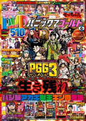 パニック7ゴールド 2017年06月号