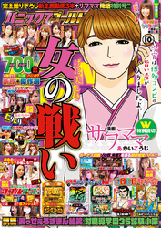 パニック７ゴールド 2020年10月号