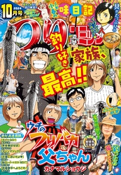 つりコミック2024年10月号